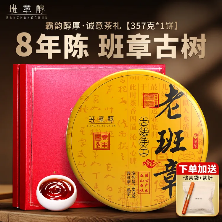 老班章冰岛普洱茶熟茶饼熟普洱正宗云南古树茶过年茶叶礼盒送长辈
