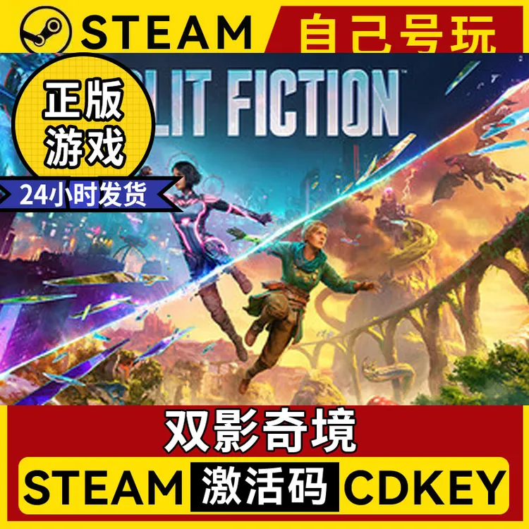 双影奇境 Steam CDK激活码 全DLC 激活入库 支持异地多人联机