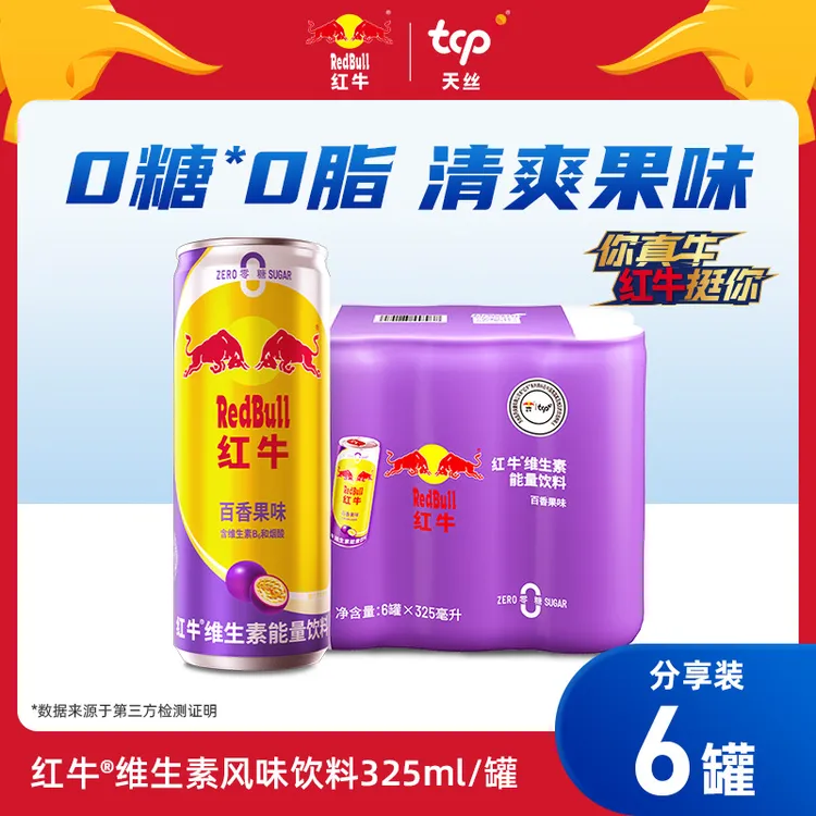 国产红牛维生素能量饮料325ml*6罐 百香果口味