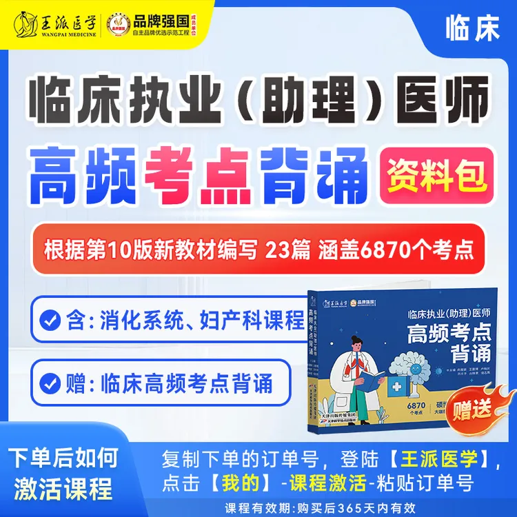 *临床高频考点背诵（资料包）