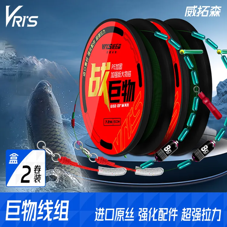 威拓森大物线组套装成品鱼线主线巨物专用浮钓鲢鳙草鱼钓组PE通线
