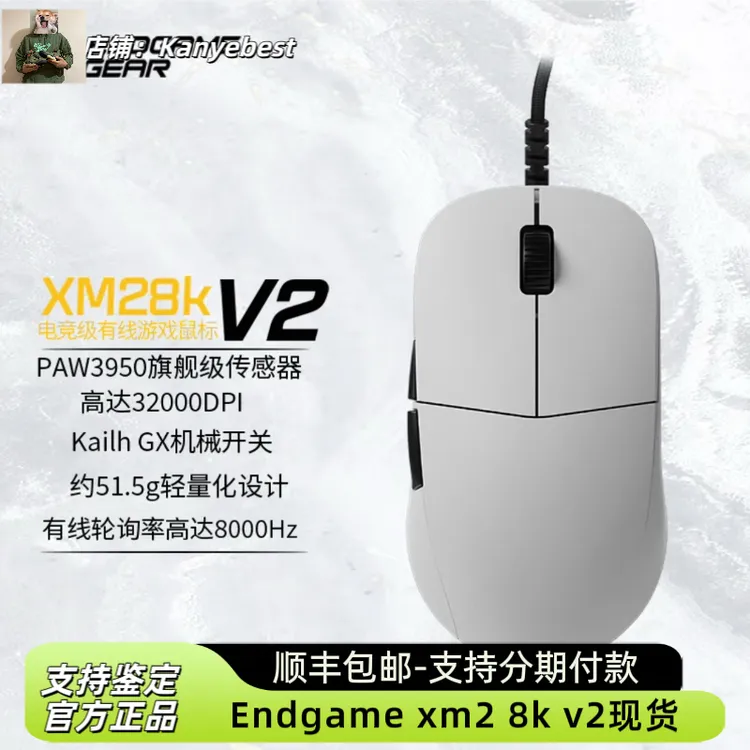 【上海厦门现货】Endgame  XM2w8k v2 有线游戏鼠标全新原封