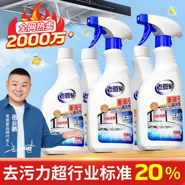 老管家厨房油烟机强力去污清洁剂清洗神器油污净厨房重油污清洁剂