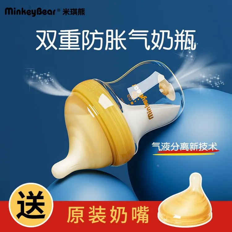 德国米琪熊防胀气奶瓶新生婴儿玻璃初生宝宝仿母乳0-3-6个月专用