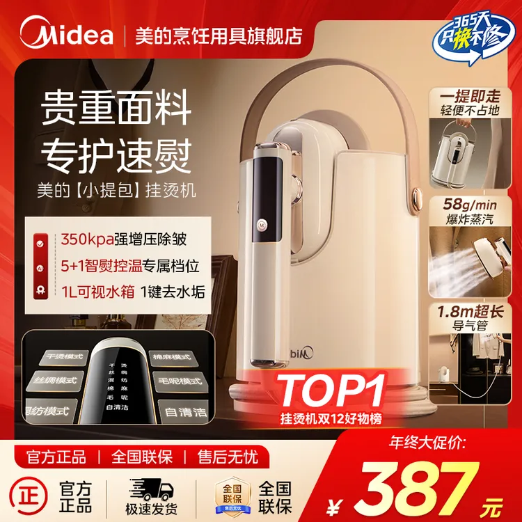 Midea/美的小提包挂烫机压烫小型手持电熨斗家用出差便携挂烫机