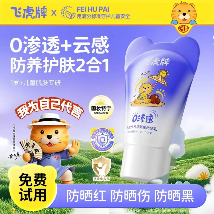 飞虎牌云感舒缓防晒乳晒红晒黑夏日户外物理隔离紫外线保湿清爽