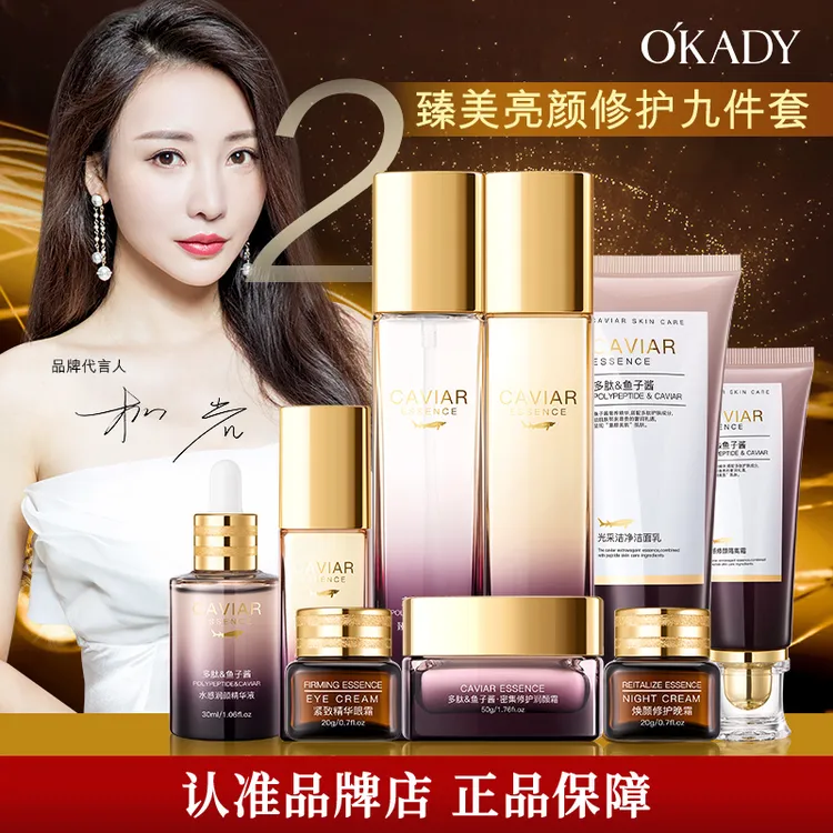 【双12返场活动】欧佩鱼子酱小分子护肤9件套YY8官方正品