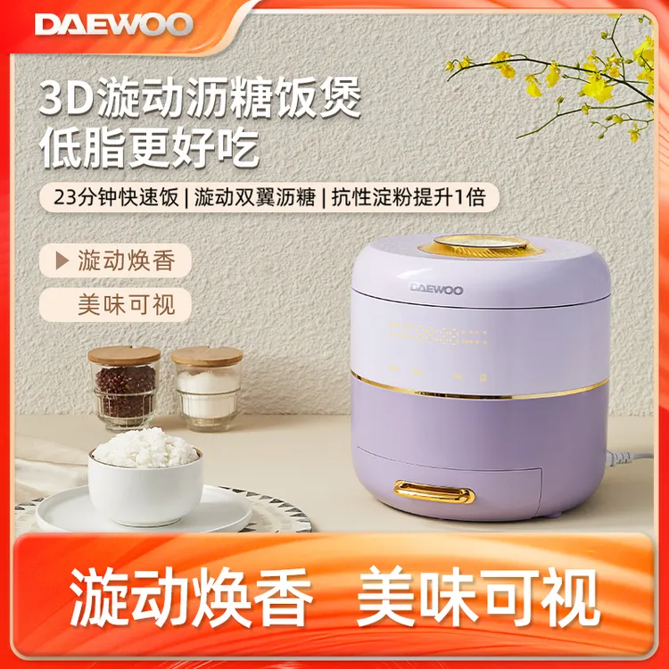 大宇沥糖饭煲家用小型蒸煮焖饭保温低糖低脂全自动多功能电饭锅