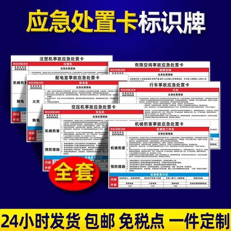 应急处置卡空压机告知卡机械伤害事故火灾触电有限空间事故处
