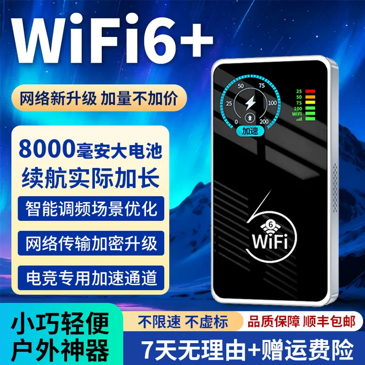 三网全国通用随身WiFi充电宝二合一免插卡wilf宿舍租房车载宽带