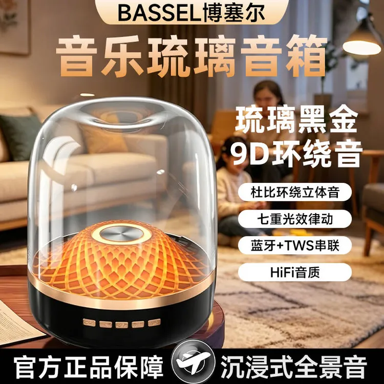 【国货补贴】小杯博塞尔漫哈同款四代琉璃无线蓝牙音箱便携家用礼盒