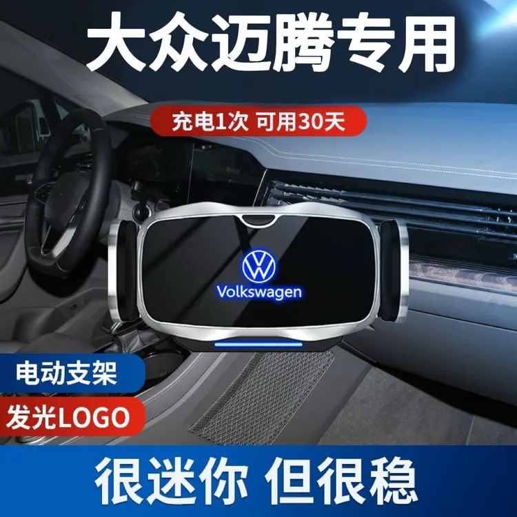 适用于大众迈腾车载手机支架专用汽车导航支架无线充电防抖内饰品