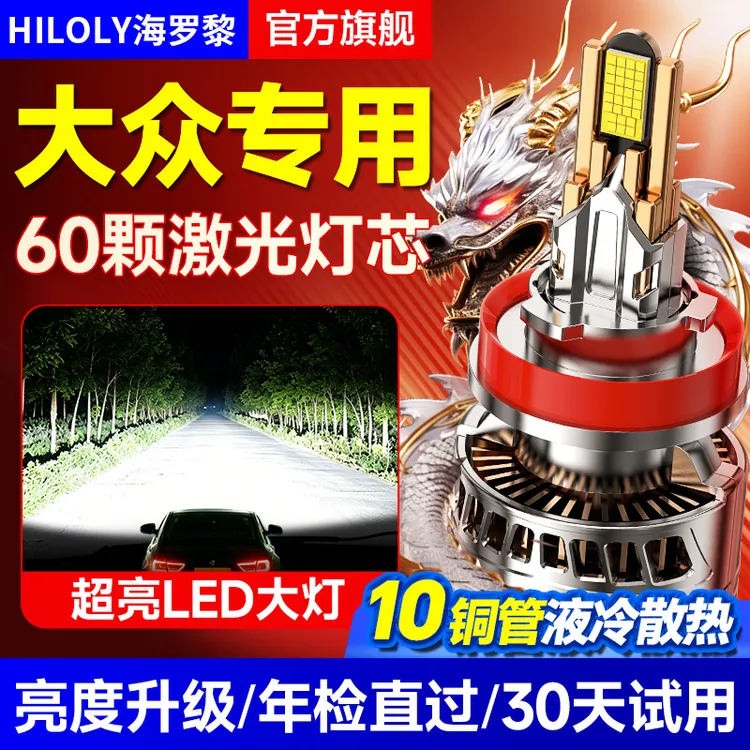 海罗黎【适用大众】led汽车大灯朗逸高尔夫宝来桑塔纳捷达超亮车灯