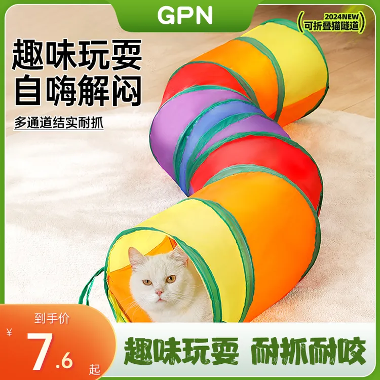 猫抓玩具逗猫棒小猫咪钻洞神器猫隧道自嗨解闷消耗体力彩虹通道