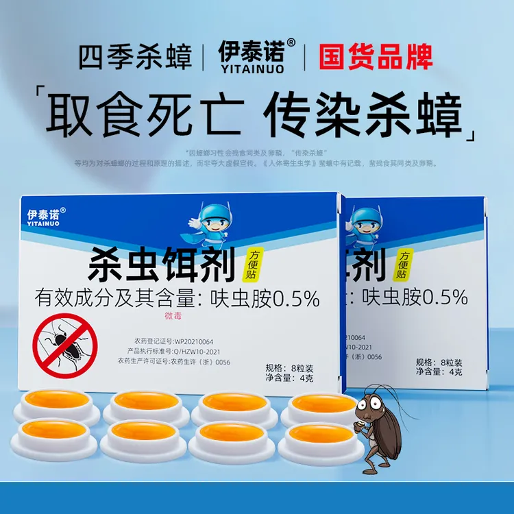 伊泰诺家用蟑螂药饵剂强力室内饭店厨房杀蟑灭蟑神器方便贴一窝端