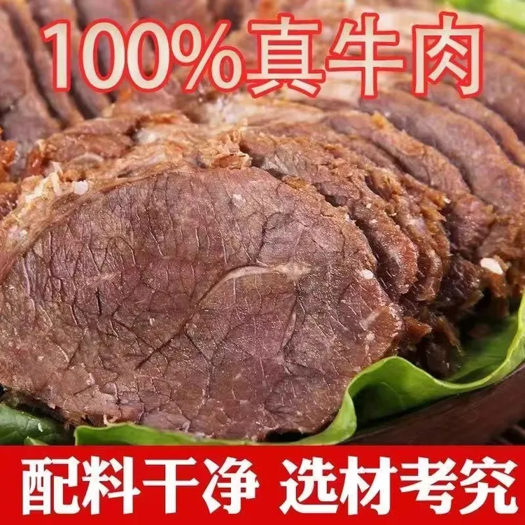 5包内蒙古五香牛肉酱卤牛肉熟食开袋即食真空包装上班充饥食品
