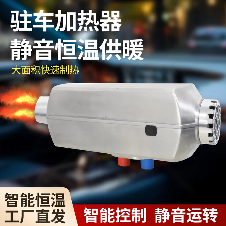 平原款柴暖驻车空气燃油加热器12v24v5000W货车车载暖风机