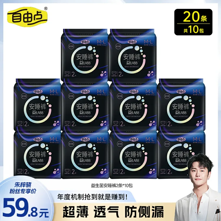 自由点益生菌【安睡裤】亲肤透气超薄防侧漏夜用安心裤zzx-DB