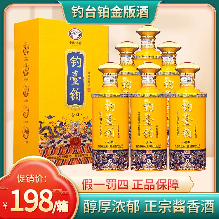 钓台铂金版龙尊经典酱香一箱6瓶礼盒装送人自饮必备佳品53%Vol500
