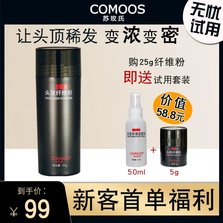 苏玫氏头发纤维粉正装