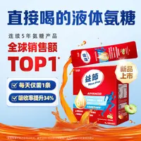 【芮宁专属】MoveFree益节 液体氨糖六合一关节精华饮 清甜乌梅风味 30条/盒SG