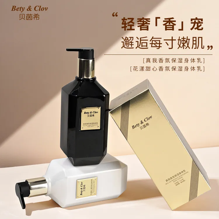 贝茵希真我香氛保湿身体乳花漾甜心香氛保湿身体乳清爽香氛润肤