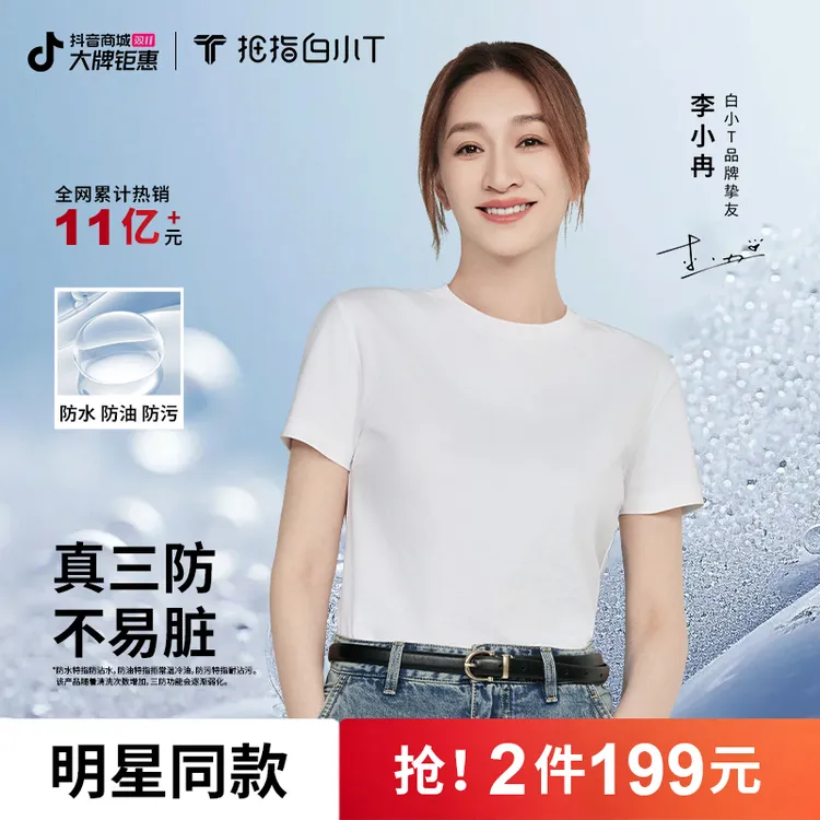 【李小冉同款】白小T水光魔术T纯棉圆领短袖男t恤情侣百搭舒适显瘦