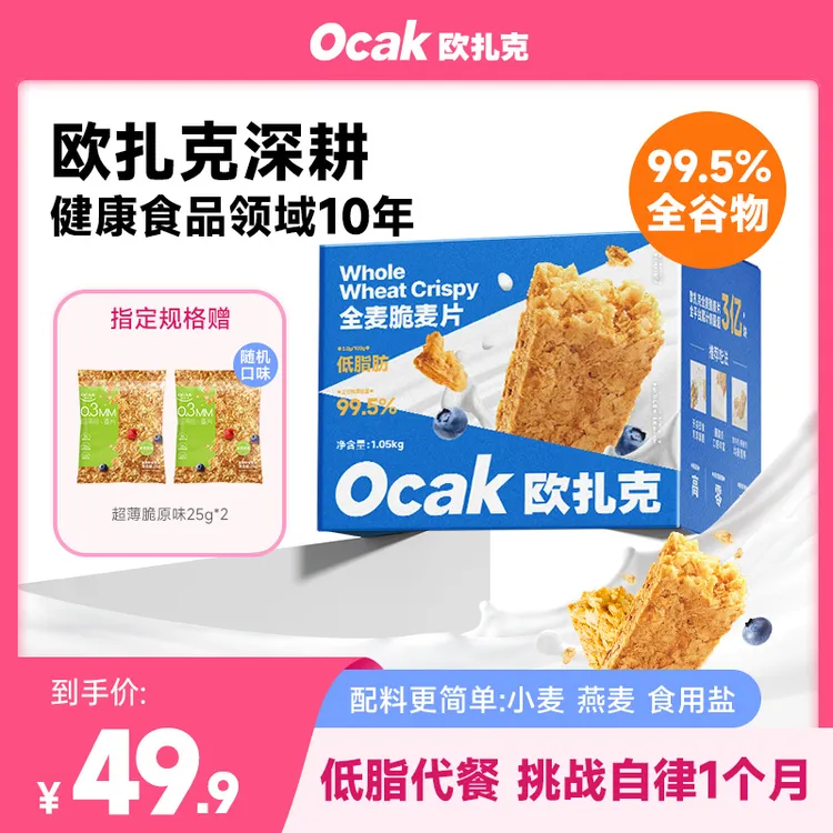 【欧扎克麦片】全麦脆1.05kg营养高蛋白高膳食纤维低脂燕麦即食早餐商品图