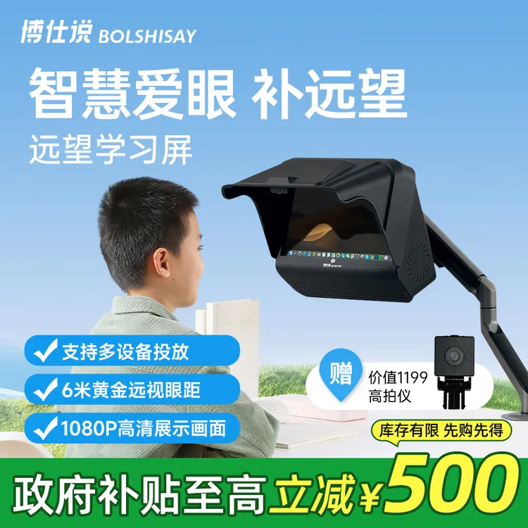 博仕说 远望学习屏 儿童学生视力健康训练低智慧屏低蓝光护眼高清
