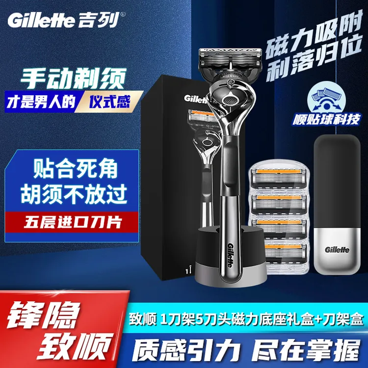 Gillette/吉列致顺剃须刀手动男胡须刀五层刮胡刀引力盒锋速5刀头