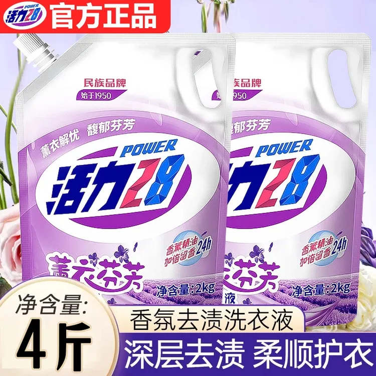 活力28熏衣芬芳洗衣液官方正品一物一码家用持久留香薰衣草