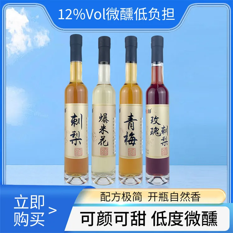 微醺果酒度375ml女生低度酒高颜值青梅酒玫瑰刺梨甜型酒