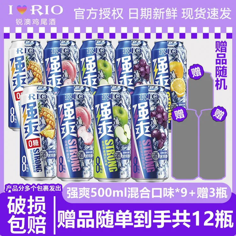 RIO/锐澳强爽8度500ml预调鸡尾酒中秋国庆聚会微醺气泡酒果味酒
