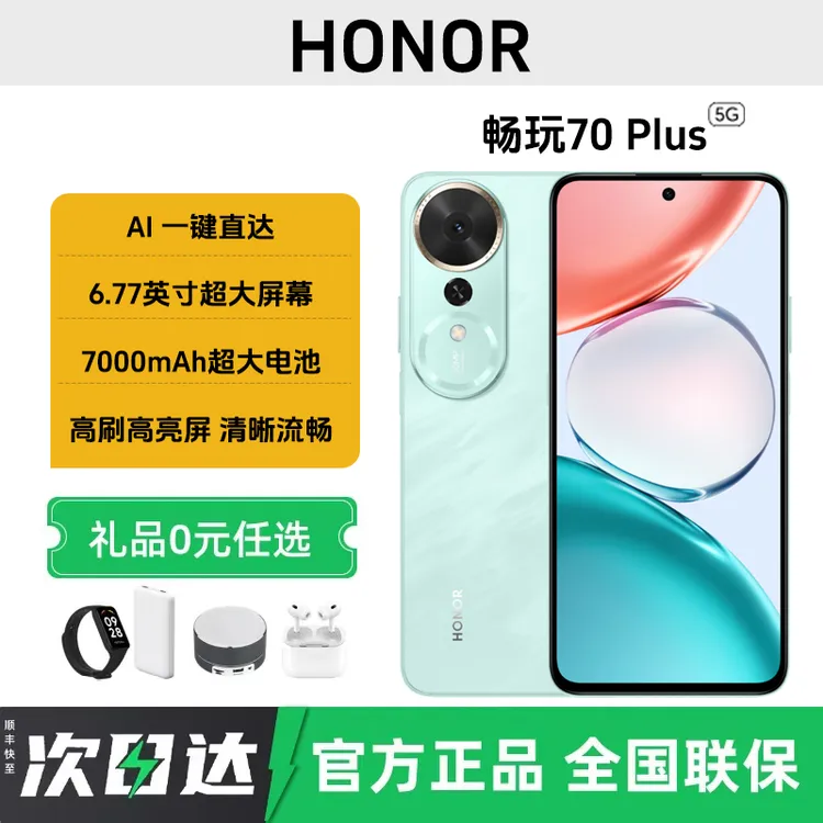 未拆封 honor/荣耀 畅玩70 Plus 5G大电池防摔智能游戏学生手机
