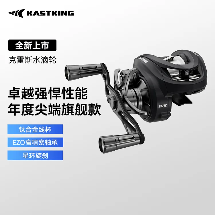Kastking/卡斯丁卡斯丁克雷斯泛用超轻钛金属路亚水滴轮