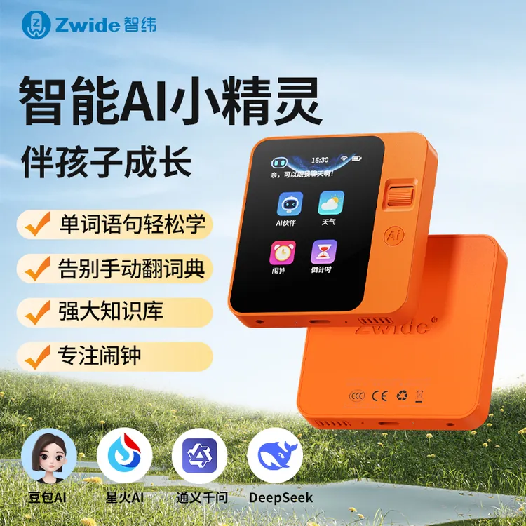ZWIDE智能大模型DeepSeek豆包问答机器人科大讯飞星火AI小精灵