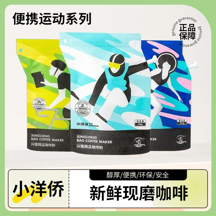 小洋侨海南兴隆庄园直供运动零糖便携大挂耳冲浪骑行滑雪运动咖啡