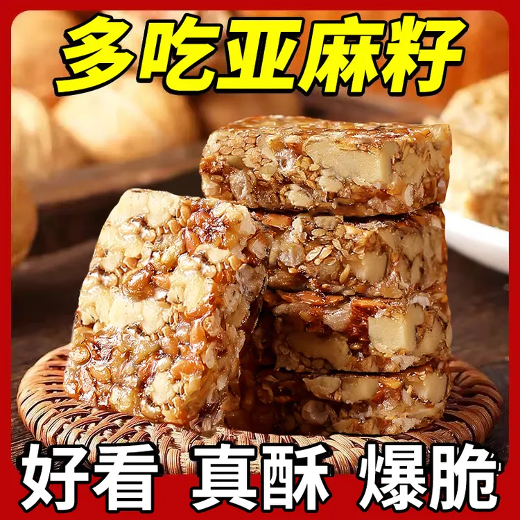 【亚麻籽核桃】手工制作核桃仁酥0添加蔗糖糕点亚麻籽核桃酥核桃酥