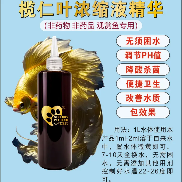 精选榄仁叶老叶熬制浓缩液精华改善水质降低PH6.5-7.2范围之间