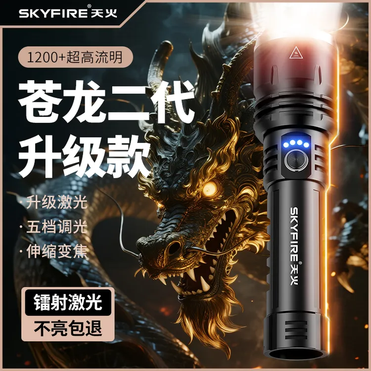 天火苍龙二代强光手电筒超亮升级款白激光手电户外长续航照明灯