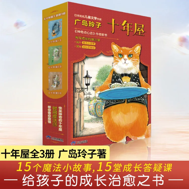 正版十年屋童书3册广岛玲子神奇点心店作者书籍儿童版解忧杂货店