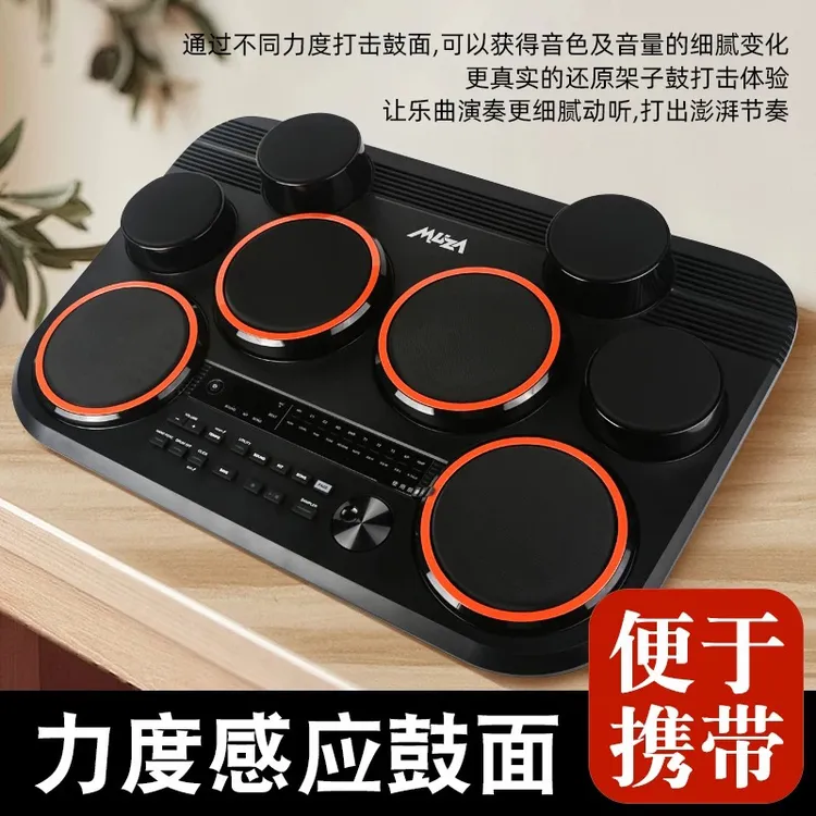 美得理魔鲨DD325四网面桌面电子鼓打击电鼓小巧便携电子架子鼓