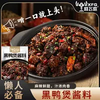潜江晓飞歌黑鸭煲厨房调料简单操作烧鸭调味酱