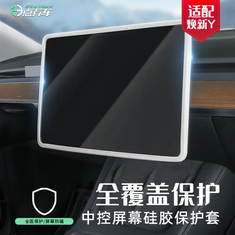 适用于理想特斯拉焕新版ModelY/3中控屏幕保护套必买实用配件