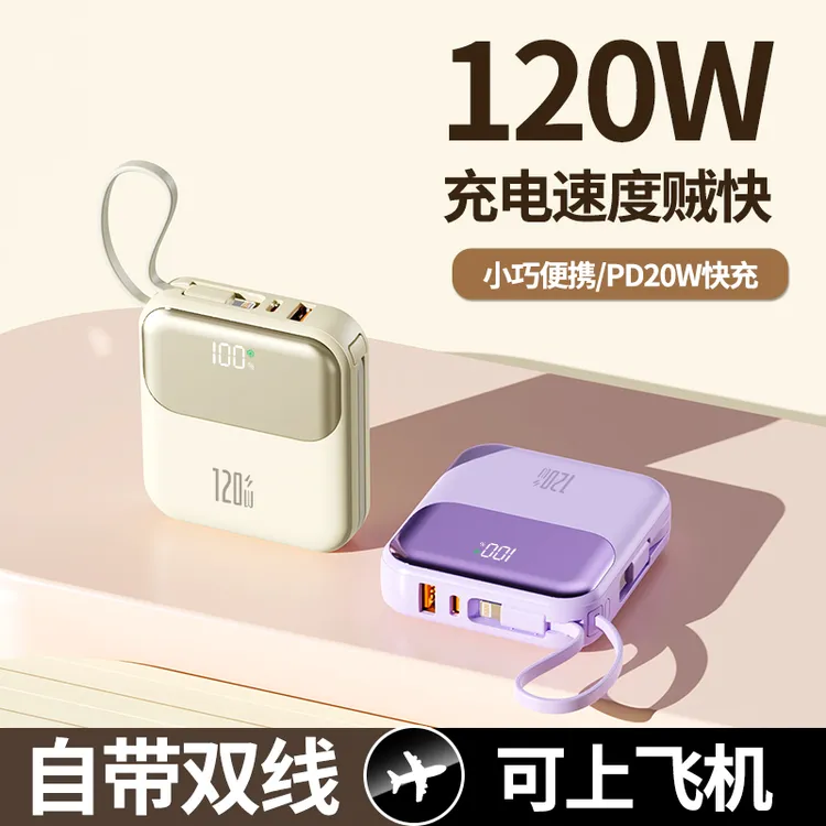 【3C认证可上飞机】迷你便携120W双向超级快充20000毫安充电宝