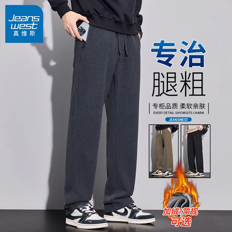 Jeanswest/真维斯休闲裤男秋冬季斜纹针织小直筒2025新款直筒长裤