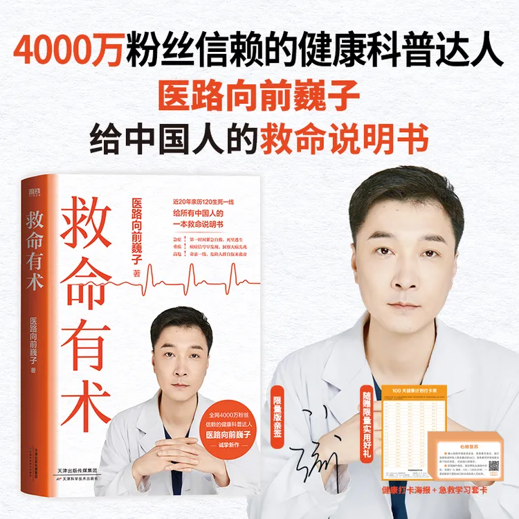  专属 救命有术 子 每个中国家庭常备救命说明书