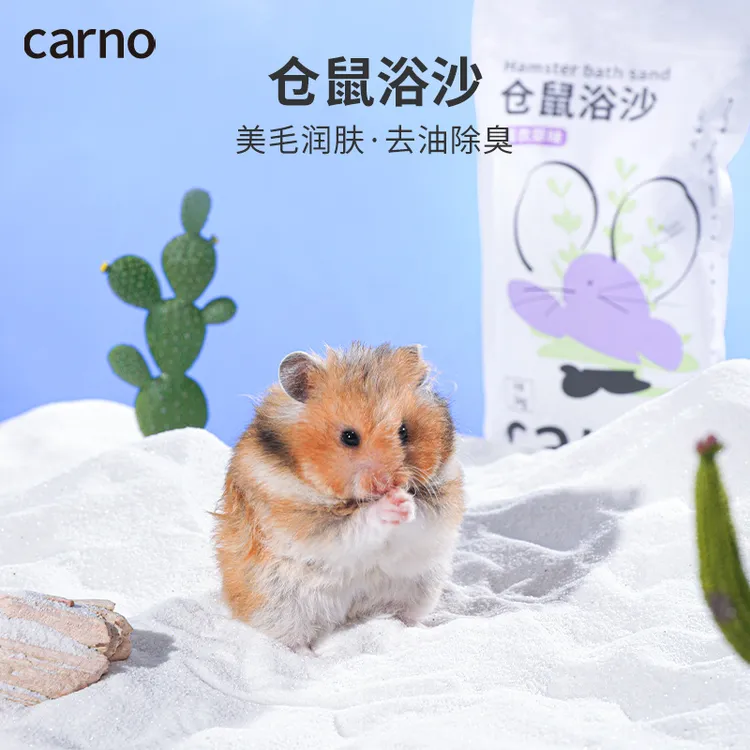 仓鼠浴沙金丝熊清洁除臭卡诺花草浴沙尿砂浴沙二合一除臭祛味用品