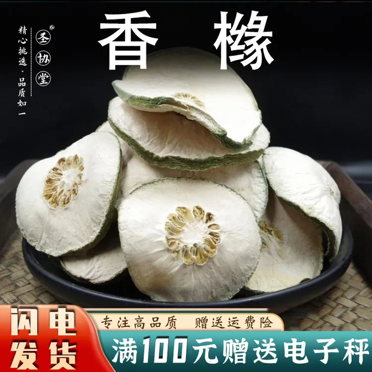 中药材香橼 滕黄果 瘦果250克/500g农家香橼果香橼片泡茶另售佛手