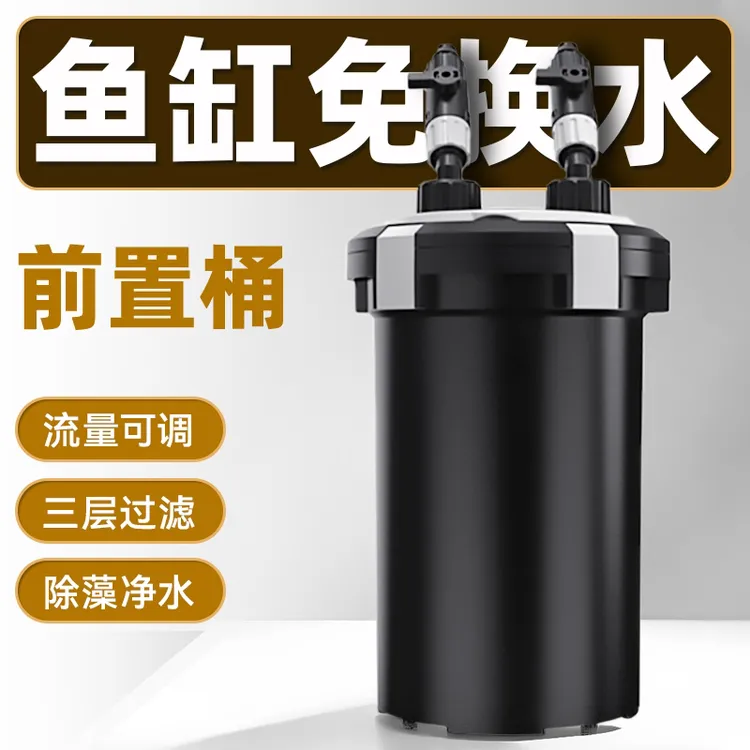 新款家用鱼缸前置过滤器用于鱼缸水族箱过滤循环过滤桶鱼缸过滤器